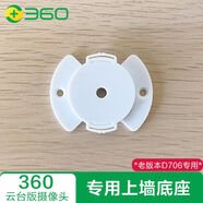 奇酷適配360云臺(tái)7P/8P/8MAX/9PRO上墻安裝支架監(jiān)控?cái)z像頭架子安裝支架 老款D706底座
