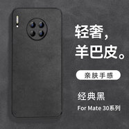 POZZO適用華為mate30手機殼HUAWEIMate30保護套防摔鏡頭全包軟殼簡約輕奢羊巴皮外殼女男款皮套黑色