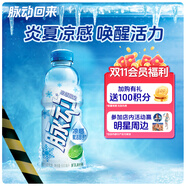 脈動(dòng)涼感青檸口味600ML*15瓶 限定維C低糖維生素運(yùn)動(dòng)飲料宋雨琦同款