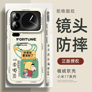 XP適用小米17pro手機殼鏡頭全包xiaomi17pro軟散熱硅膠卡通男女防摔高級感蠟筆小新-古董白小新發(fā)財