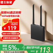 飛魚星 wifi信號(hào)放大器 wifi6千兆1500M wifi增強(qiáng)家用中繼器 5g雙頻無線信號(hào)擴(kuò)展 家用路由器 飛魚星G7-X