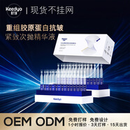 重組膠原蛋白次拋精華液抗皺緊致提拉直播美容院現(xiàn)貨批發(fā)收縮毛孔 1.5mx30支/盒