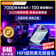 慧多多車載u盤歌曲音樂無損2025新款立體環(huán)繞最網紅火新原裝正版優(yōu)盤