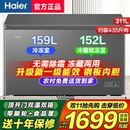 海爾（Haier）雙溫冰柜家用一邊冷藏一邊冷凍兩用無(wú)需除霜雙溫柜一級(jí)省電不生銹鋼板內(nèi)膽商用大容量雙門(mén)冷柜補(bǔ)貼 311升 頂開(kāi)門(mén)新一級(jí)【大容量約裝435斤】