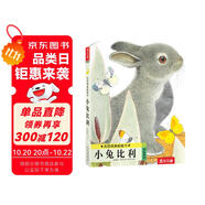 亮麗精美觸摸書-小兔比利（中英雙語）低幼認知繪本 幼兒啟蒙仿真觸感觸摸書 【0-2歲】 寶寶繪本省錢卡