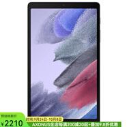 三星（SAMSUNG） Galaxy Tab A7 Lite 平板電腦8.7英寸WiFi版21年新款 黑色 32G