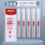 晨光（M&G）按動中性筆透明桿實(shí)用派ST頭i-write速干刷題學(xué)生考試辦公簽字筆高顏值文具5支/盒AGP89715紅0.5