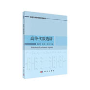 高等代數(shù)選講