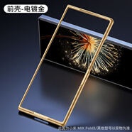 鍇美 適用小米mixfold4手機殼折疊屏手機殼透明mix fold3前蓋邊框殼Fold2保護(hù)套防爆膜 金色電鍍前框 小米 MIX FOLD 2