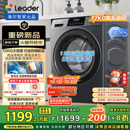 統帥（Leader）海爾智家出品滾筒洗衣機全自動(dòng) 12公斤大容量懶人囤洗 大筒徑 除毛洗 國家補貼XQGL120-L667NH