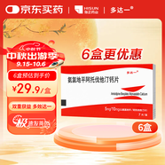 [多達(dá)一]海正 氨氯地平阿托伐他汀鈣片5mg:10mg*7片/盒 6盒裝