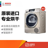 博世（BOSCH）WTU879H90W 9公斤 原裝進(jìn)口干衣機 TFT顯示屏 自清潔冷凝技術(shù)