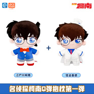 名偵探柯南毛絨玩具公仔玩偶江戶川柯南+怪盜基德兩件套