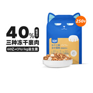 WOWO貓糧成貓 全價無谷凍干三鮮貓干糧250g 鱈魚蝦味 40%粗蛋白