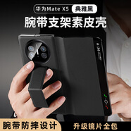 RNX華為matex5手機殼腕帶支架matex5典藏版鏡頭全包防摔保護套mateX5折疊男女真皮高級奢華磁吸外殼 典雅黑【升級鏡片全包】翻蓋款腕帶支架 華為MateX5典藏版