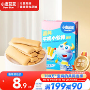小鹿藍藍 高鈣牛奶小軟棒餅干原味 寶寶兒童零食奶香零食 好抓握60.2g