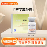 BCN三型膠原蛋白水光賽羅菲三型膠原蛋白水光眼周面部可用 賽羅菲膠原 3ml *單支無防偽