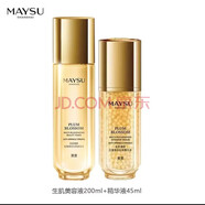 美素（MAYSU）官i方花胚尊享禮盒水乳精華面霜眼霜套裝套盒化妝品 美容液200ml+精華液45ml