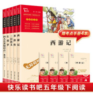 四大名著青少版小學(xué)生版 西游記 紅樓夢 水滸傳 三國演義 四大名著知識點(diǎn)一本全 快樂讀書吧五年級下冊推薦閱讀 贈(zèng)考點(diǎn)小冊子 新老版本隨機(jī)發(fā)貨