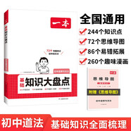 一本初中道德與法治基礎(chǔ)知識(shí)大盤(pán)點(diǎn) 2025同步教材思維導(dǎo)圖串記七八九年級(jí)期中期末中考總復(fù)習(xí)速查記手冊(cè)