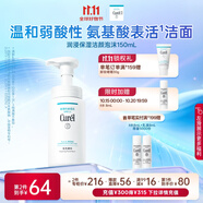 珂潤（Curel）保濕潔顏泡沫150ml 弱酸性潔面氨基酸洗面奶 敏感肌適用 男女通用
