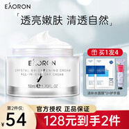澳容（EAORON）護膚品套裝禮盒新珠珠至臻精華水乳系列護理套裝補水保濕滋潤肌膚 澳容素顏霜50g