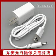 喬安無(wú)線(xiàn)攝像頭JA-770電源延長(cháng)線(xiàn)監控加長(cháng)充電線(xiàn)usb轉DC3.5mm孔徑 5V2A適配器+5米電源線(xiàn)