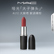 M.A.C魅可新色大子彈頭mac口紅啞光高級顯白#610大紫嘖 生日禮物女