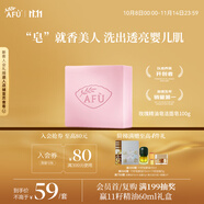 阿芙AFU玫瑰精油皂潔面皂100g 深層清潔 疏通毛孔 提亮膚色