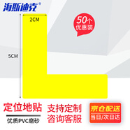 海斯迪克【京倉(cāng)配送】警示定位貼6S管理定位貼紙 桌面定位標(biāo)簽標(biāo)識(shí) 5*2CM 黃色L型50個(gè) HKCX-168