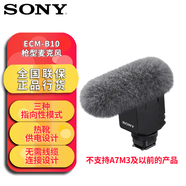 索尼（SONY） 原裝機頭麥克風(fēng)話(huà)筒手持專(zhuān)業(yè)麥克風(fēng) Vlog拍攝數碼相機外接視頻錄音 ECM-B10