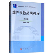 線性代數(shù)簡明教程（第2版）