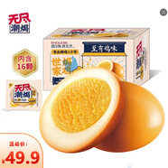 無(wú)盡（Endless） 鹽焗雞蛋480g/16只蛋零食營(yíng)養早餐休閑零食大禮包宿舍辦公室小吃 【原味】彈雞蛋480g/盒16小包