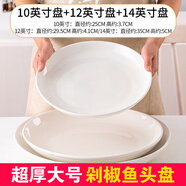 富彩陶瓷大盤子超大陶瓷碟子創(chuàng)意餐盤蒸魚剁椒魚頭圓深盤盤子菜盤家用 10+12+14英寸盤子3個(gè)裝