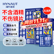 海氏海諾眼鏡清潔濕巾一次性鏡片清潔濕巾布屏幕清潔速干不傷鏡片 318片