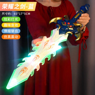 喏雅珘奧特曼歐布超人圣劍 閃光電動(dòng)燈光國潮武器兒童寶劍模型男孩玩具 榮耀之劍(藍)