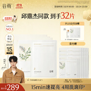 谷雨邱鼎杰同款新一代奶皮面膜5片/盒*3 美白提亮修護補水保濕禮物