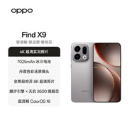 OPPO Find X9 16GB+1TB 絨光鈦 4K超清實(shí)況照片 天璣9500 拍照旗艦智能手機 國家補貼【孫穎莎同款】