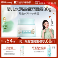 啟初胚米3.0水潤(rùn)高保濕面霜80g兒童面霜嬰兒寶寶保濕補(bǔ)水溫和潤(rùn)膚護(hù)膚