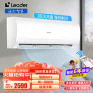 統帥（Leader）空調海爾智家出品元氣新一級能效大1.5匹2匹LKG冷暖臥室掛機手機控制內外機自清潔17分貝低噪 2匹 一級能效 強勁制冷50GW/MDA