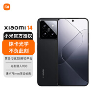 小米14  新品5G手機(jī) 徠卡光學(xué)鏡頭 光影獵人900 驍龍8Gen3 黑色 16+512GB