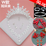 新娘頭飾套裝皇冠三件套結(jié)婚首飾婚紗配飾項(xiàng)鏈耳環(huán)飾品韓式婚禮 W款三件套耳環(huán)夾