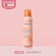 貝德美（bodorme）貝德美兒童防曬乳隔離霜防曬紅曬黑寶寶戶(hù)外防曬潤(rùn)膚霜 SPF30 青少年防曬噴霧120g*1瓶