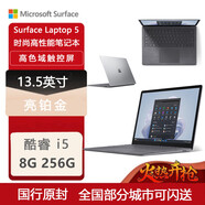 微軟Surface Laptop5 /6 /7 Intel酷睿 觸屏 辦公筆記本電腦 WIN11/10 【Laptop5】13英寸銀i5 8G+256G