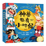 樂樂趣如果月亮掉下來 想象力繪本 精選繪本合集 莉莉蘭的小蟲蟲 想象的天空神獸也有小時(shí)候 米莉的帽子 太喜歡火車了小恐龍大情緒 3-6兒童性格養(yǎng)成情商培養(yǎng) 成長故事 【山海經(jīng)】神獸也有小時(shí)候6冊