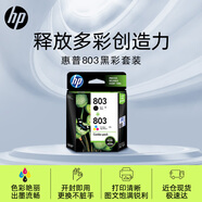 惠普（HP）803原裝黑彩套裝墨盒 適用hp deskjet 1111/1112/2131/2132/2621/2622打印機(jī)