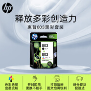 惠普（HP）803原装黑彩套装墨盒 适用hp deskjet 1111/1112/2131/2132/2621/2622打印机