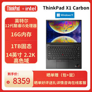 ThinkPad聯(lián)想 X1 Carbon 英特爾酷睿i5 14英寸2.2K筆記本電腦 升級款：12代酷睿i5-1240P 16G 1T/4G版
