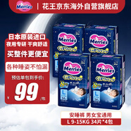 花王（Merries）妙而舒拉拉褲L碼9-15kg共136片防側(cè)漏超吸收安睡褲原裝進(jìn)口