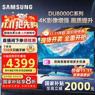 三星（SAMSUNG）國家補貼55/65/75/85英寸DU8000C系列4K超高清全面屏超薄機身27mm 液晶電視機開(kāi)機無(wú)廣告 以舊換新 65英寸 UA65DU8000CXXZ一級能效補貼